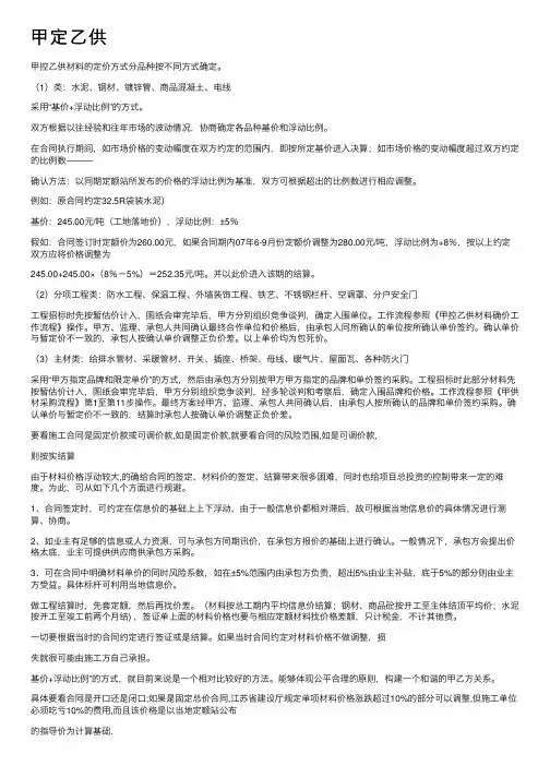 甲定乙供——精选推荐