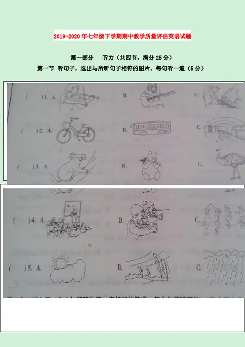 2019-2020年七年级下学期期中教学质量评估英语试题