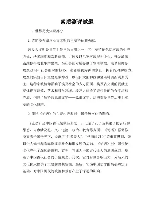 素质测评试题