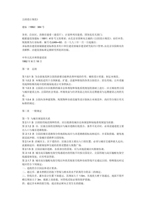 《公园设计规范》