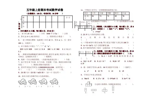 五年级上册数学试题-2017-2018上期末测试人教新课标