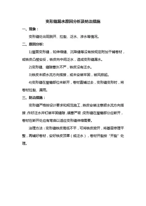 变形缝漏水原因分析及防治措施