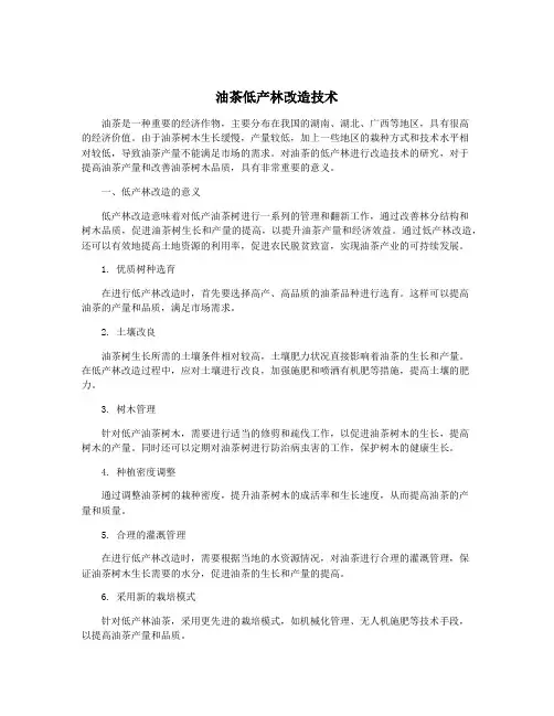 油茶低产林改造技术