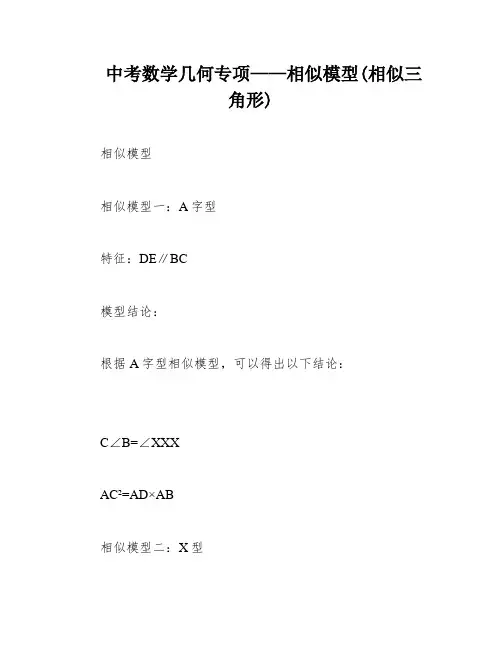 中考数学几何专项——相似模型(相似三角形)