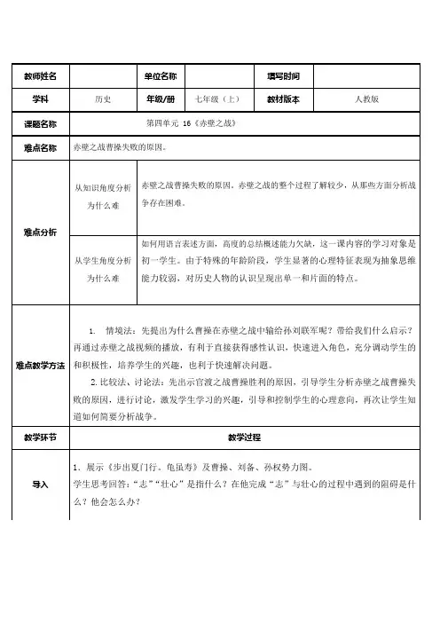 2023-2024学年人教部编版初中历史七年级上册第四单元教案赤壁之战