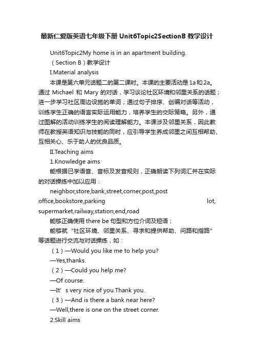 最新仁爱版英语七年级下册Unit6Topic2SectionB教学设计