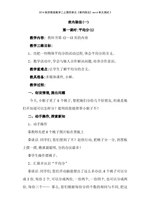 2014秋苏教版数学二上第四单元《表内除法》单元测试2