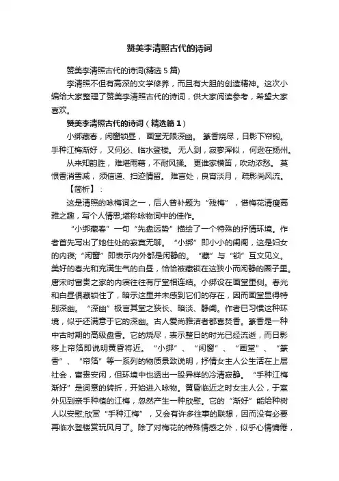 赞美李清照古代的诗词（精选5篇）