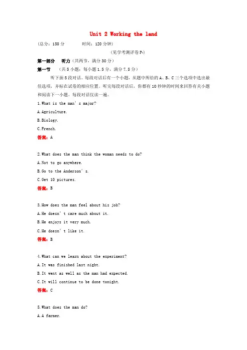 新人教版高中英语Unit2Workingtheland单元学考测评必修4