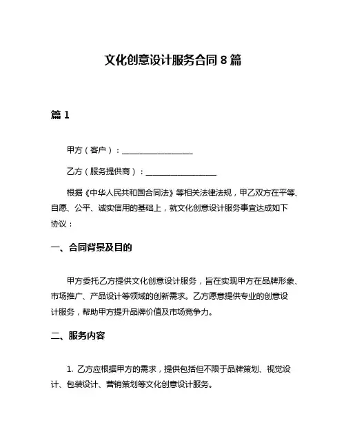 文化创意设计服务合同8篇