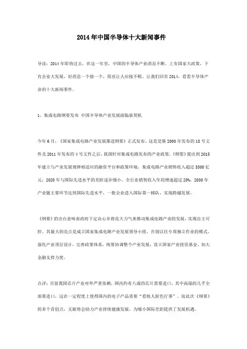 2014年中国半导体十大新闻事件