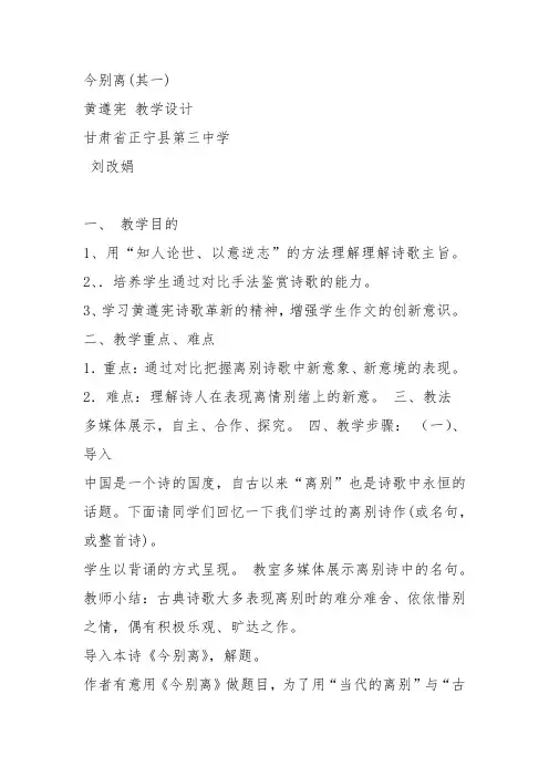 人教高中选修中国古代诗歌散文《 今别离(其一) 黄遵》刘改娟教案PPT课件 一等奖新名师优质课获奖教学设计