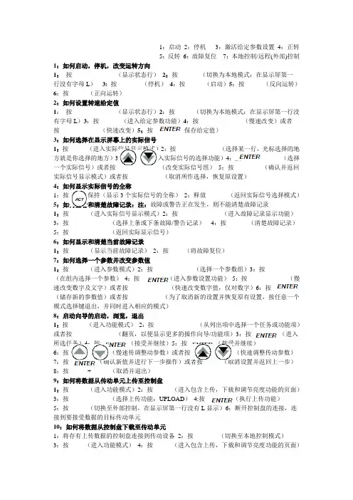 A变频器操作说明书
