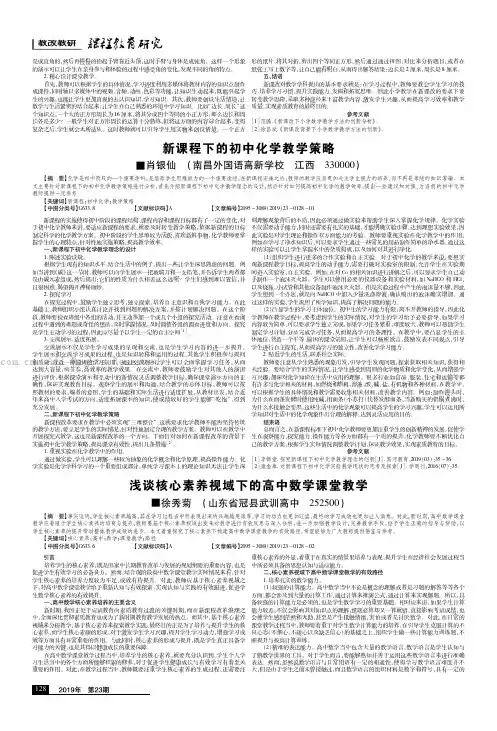 浅谈核心素养视域下的高中数学课堂教学