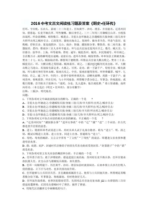 2016中考文言文阅读练习题及答案