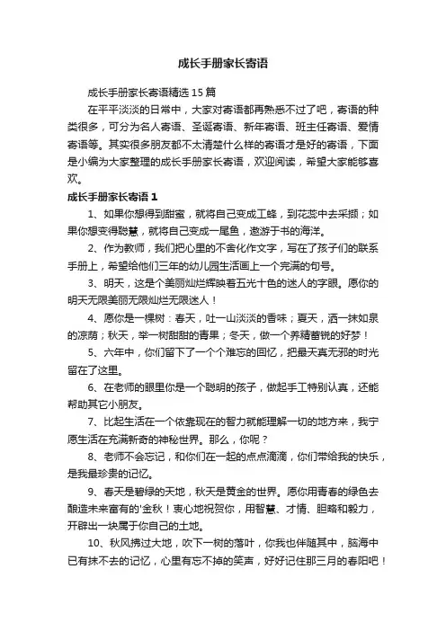 成长手册家长寄语