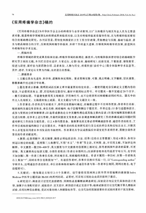 《实用疼痛学杂志》稿约