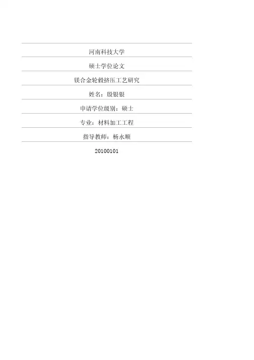 镁合金轮毂挤压工艺研究