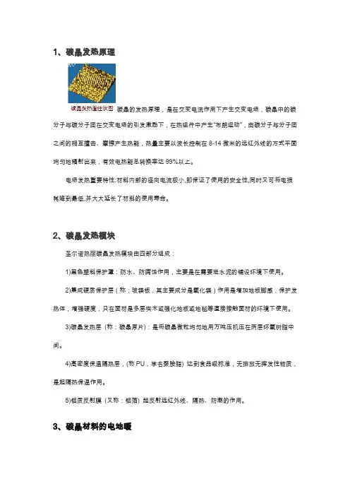尚沃碳晶地暖简介