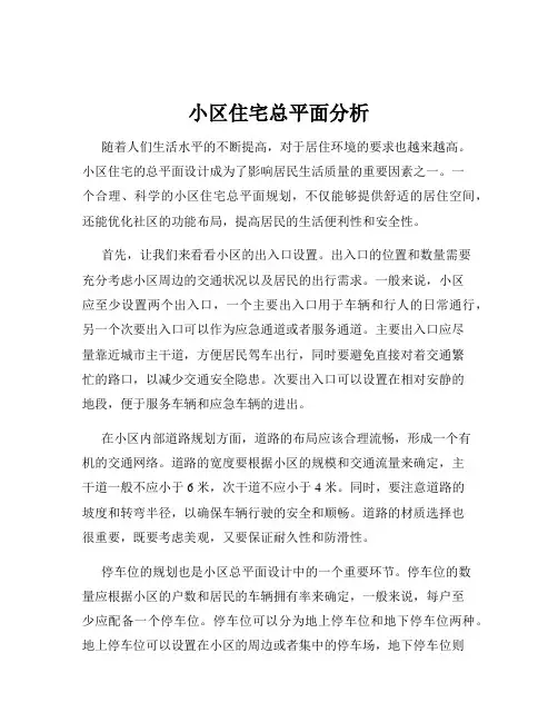 小区住宅总平面分析