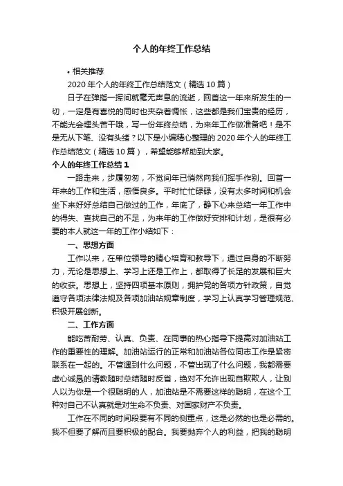 个人的年终工作总结