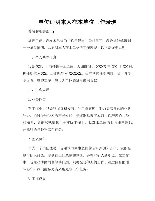 单位证明本人在本单位工作表现