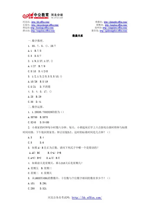 2006年河北省公务员考试行测真题及答案：数量关系部分