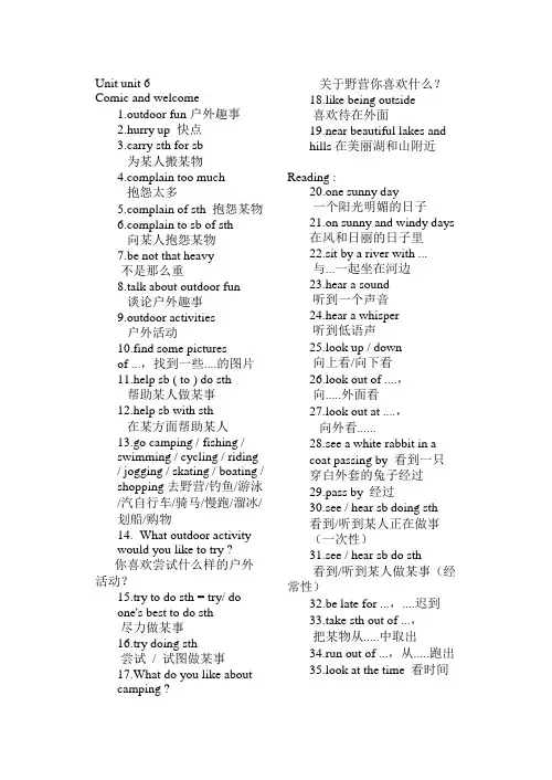 新7B unit 6所有知识点(词组与重点句式结构)