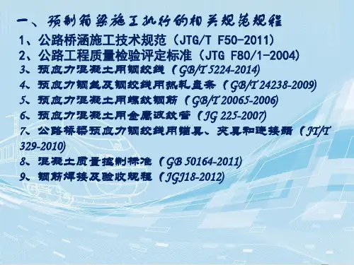 预制箱梁ppt课件