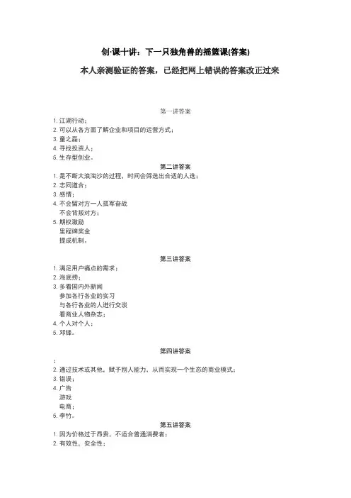 创·课十讲：下一只独角兽的摇篮课