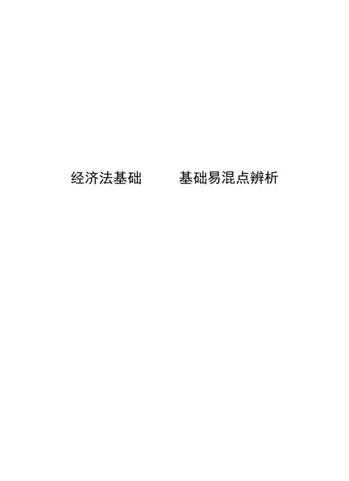 【易混考点】初级会计职称《经济法基础》十大易混点辨析