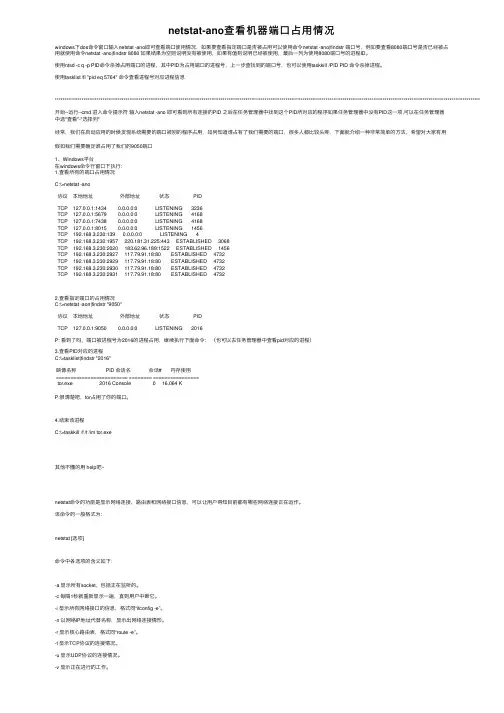 netstat-ano查看机器端口占用情况