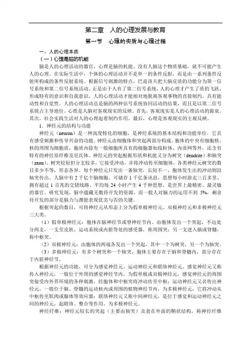 第二章人的心理发展与教育