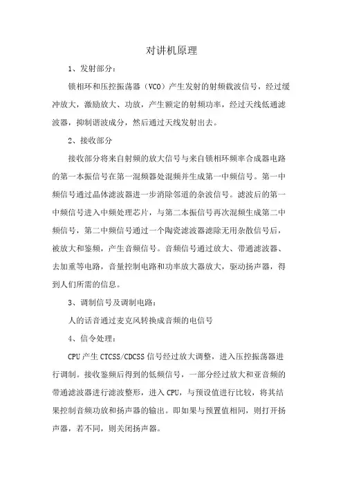 对讲机原理