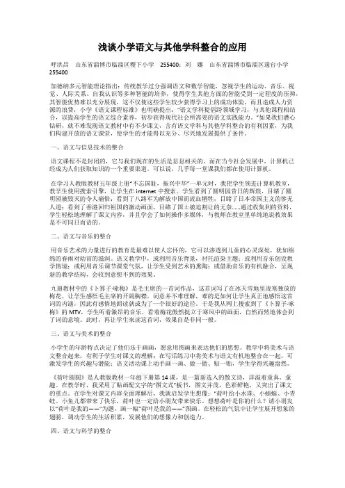 浅谈小学语文与其他学科整合的应用