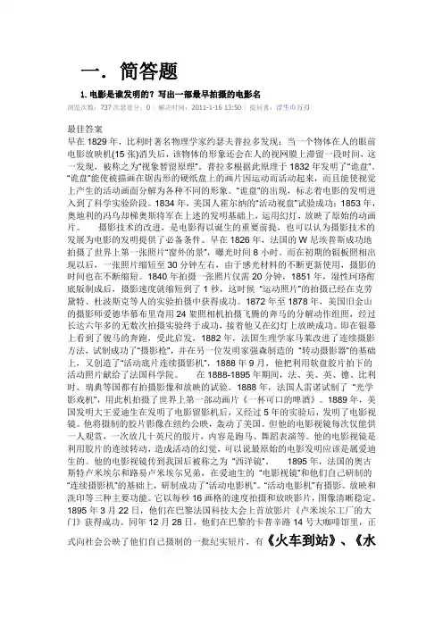 选修课  影视鉴赏作业