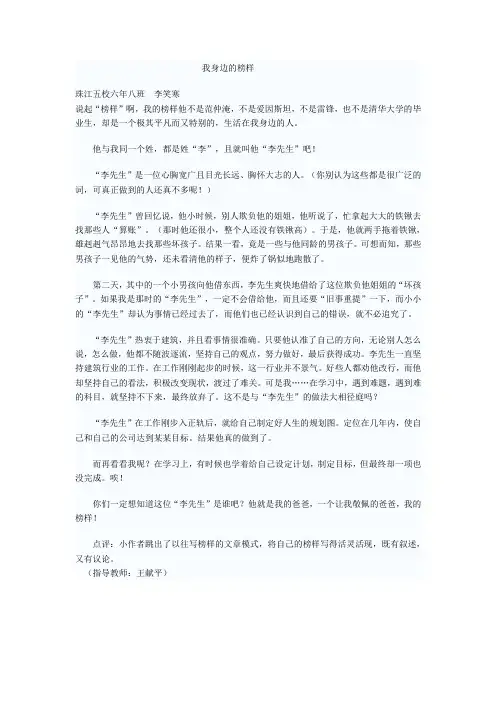 我身边的榜样等8篇作文赏析