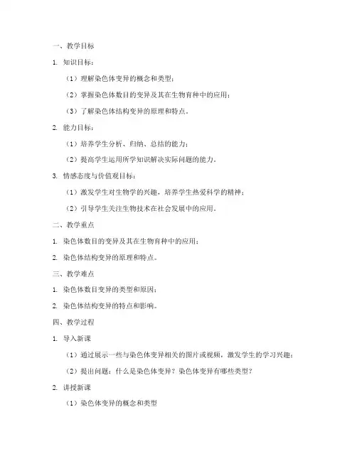 教案高三生物备课模板范文