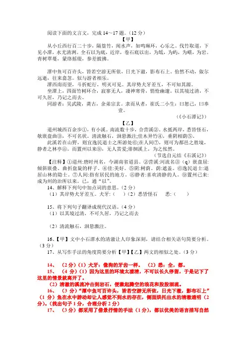 《小石潭记》《右溪记》)阅读练习题及答案