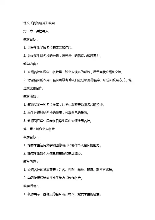 语文《我的名片》教案