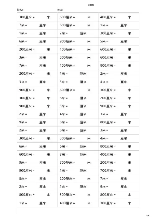 二年级长度单位认识(米,厘米)200题