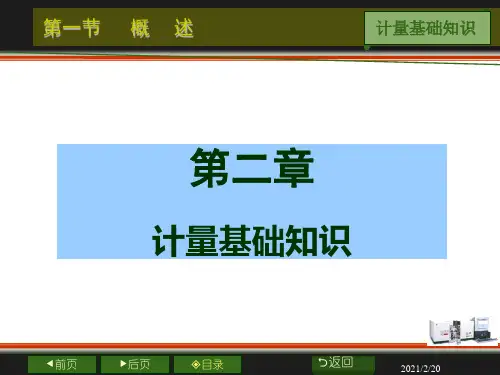 计量基础知识质量资格证培训资料 ppt课件