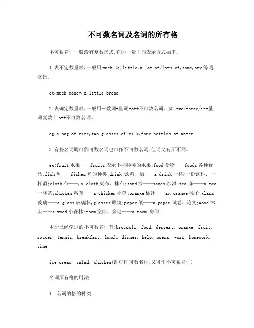 不可数名词及名词的所有格