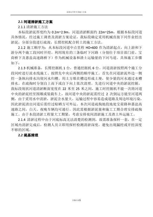 河道清淤、堤防清基夯填施工方案