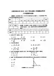 2016-2017学年天津市部分区八年级下学期期末考试数学试题(含答案)