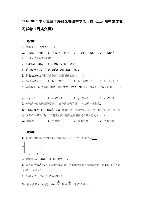 北京市海淀区2016-2017学年九年级上期中数学复习试卷含参考答案