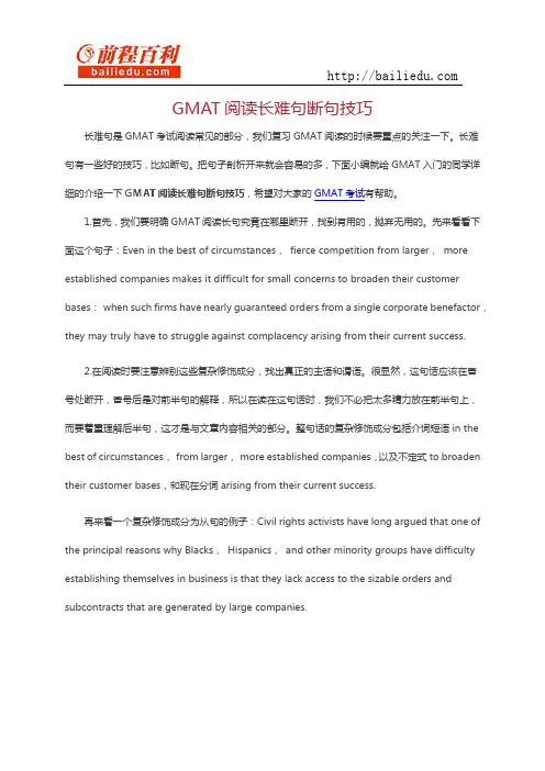 GMAT阅读长难句断句技巧