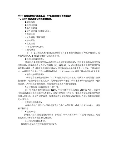 高频通道