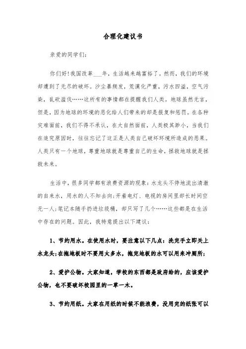 合理化建议书(12篇)