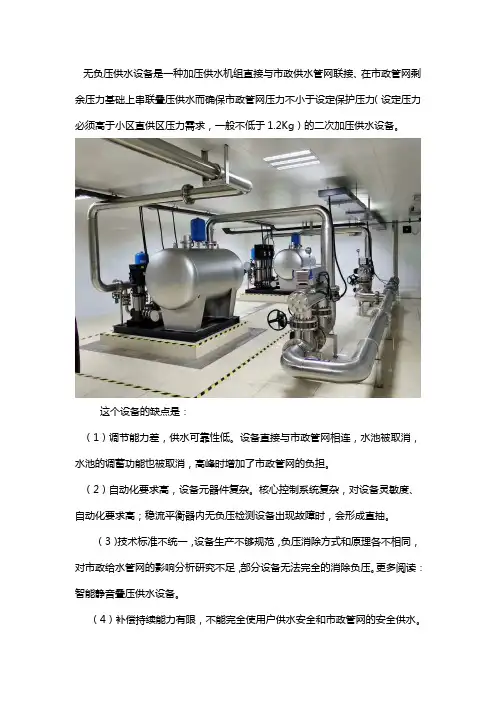 无负压供水有什么弊端